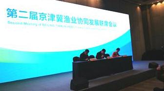 共謀智慧漁業新篇章 北京市水產技術推廣站亮相第二屆京津冀漁業協同發展聯席會議